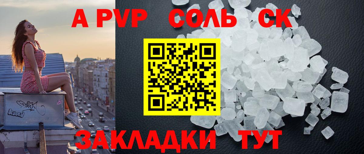 APVP Crystall Людиново