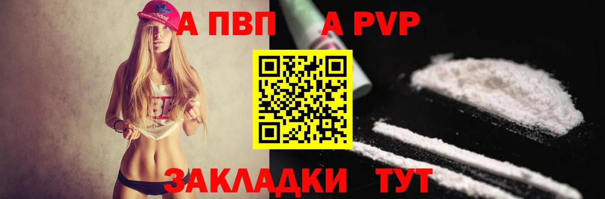 APVP кристаллы  A-PVP Crystall  Вход с VPN  Людиново 