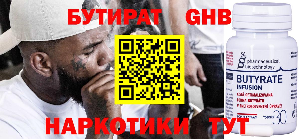 БУТИРАТ 1.4BDO Людиново