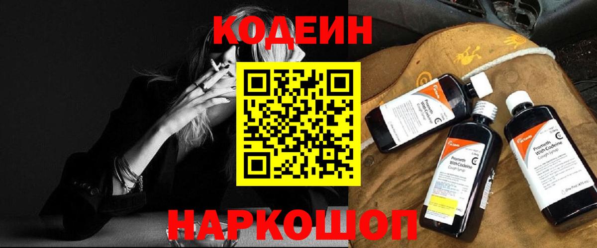Людиново  Кодеиновый сироп Lean напиток Lean (лин)  Кодеин напиток Lean (лин)  Вход с VPN 