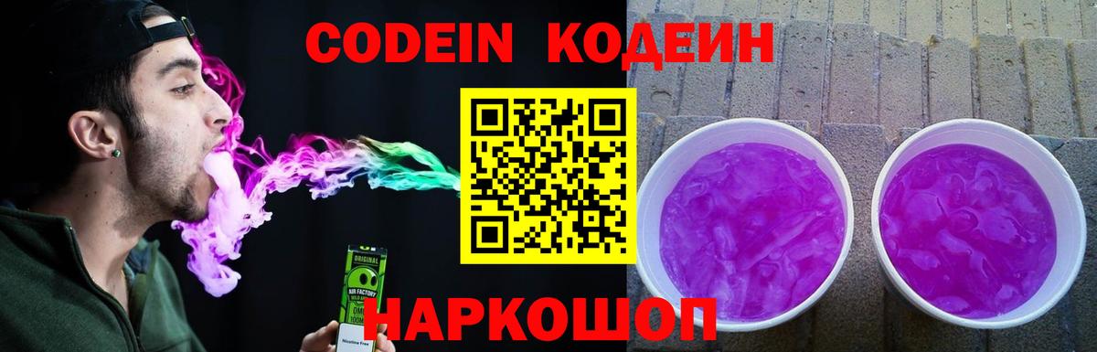 Codein Purple Drank Людиново