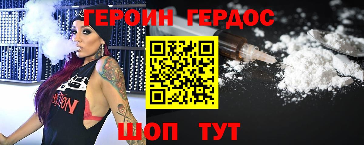 Героин VHQ Людиново