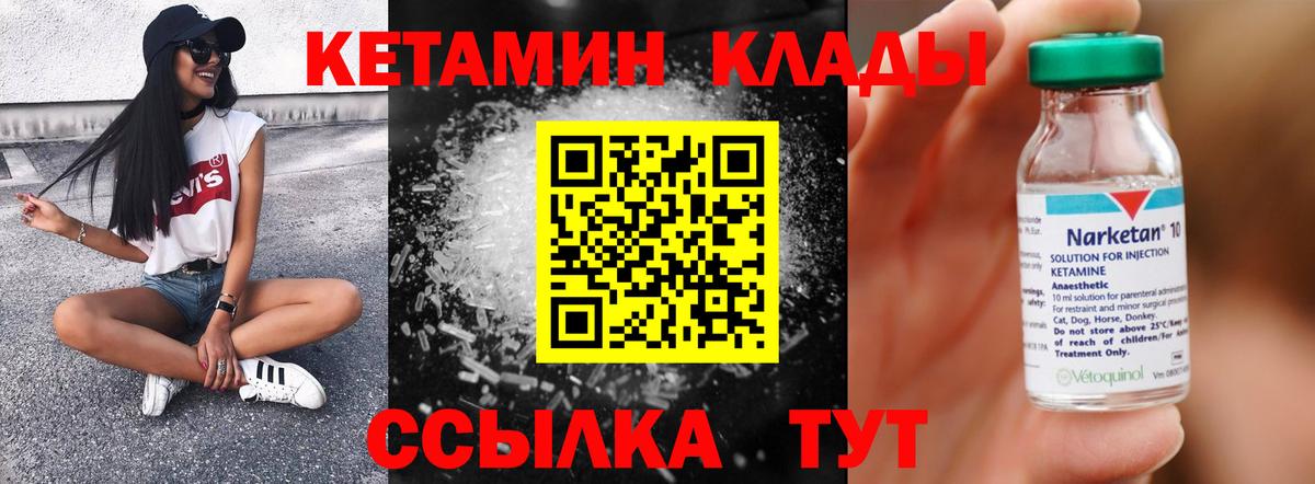 КЕТАМИН ketamine Людиново