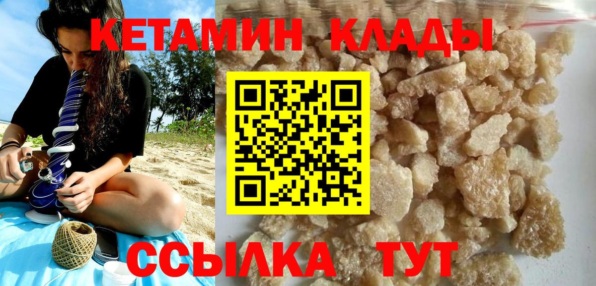 Людиново  КЕТАМИН VHQ  КЕТАМИН VHQ  Вход с VPN 