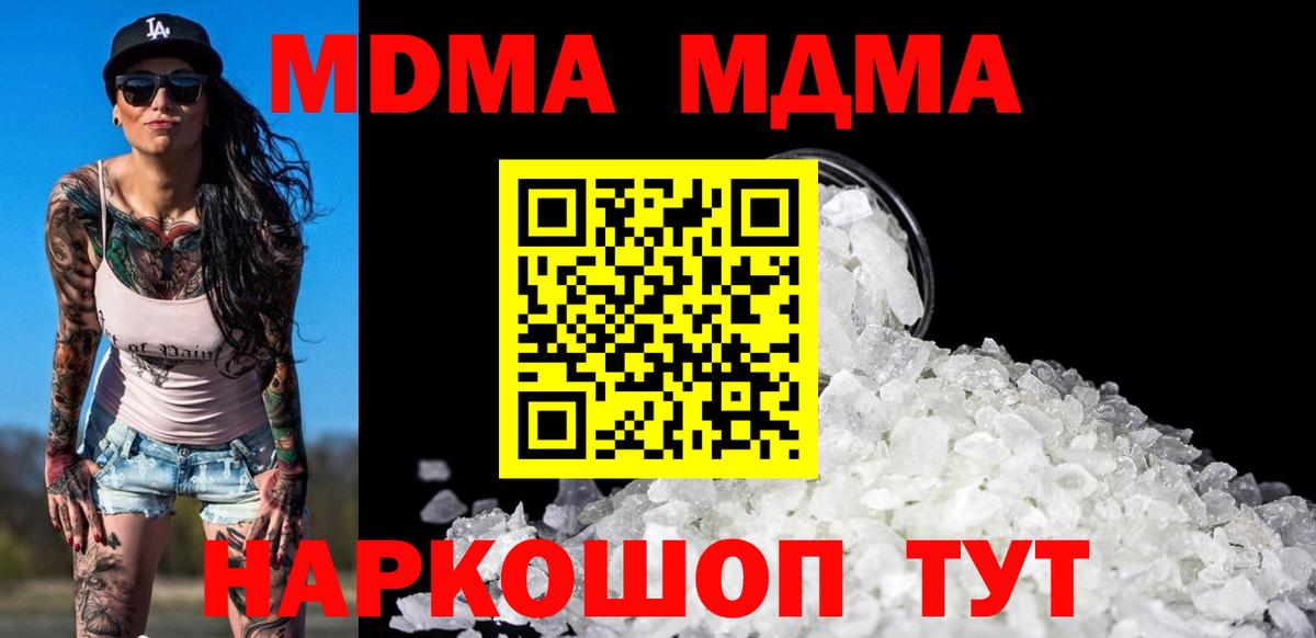 МДМА crystal Людиново