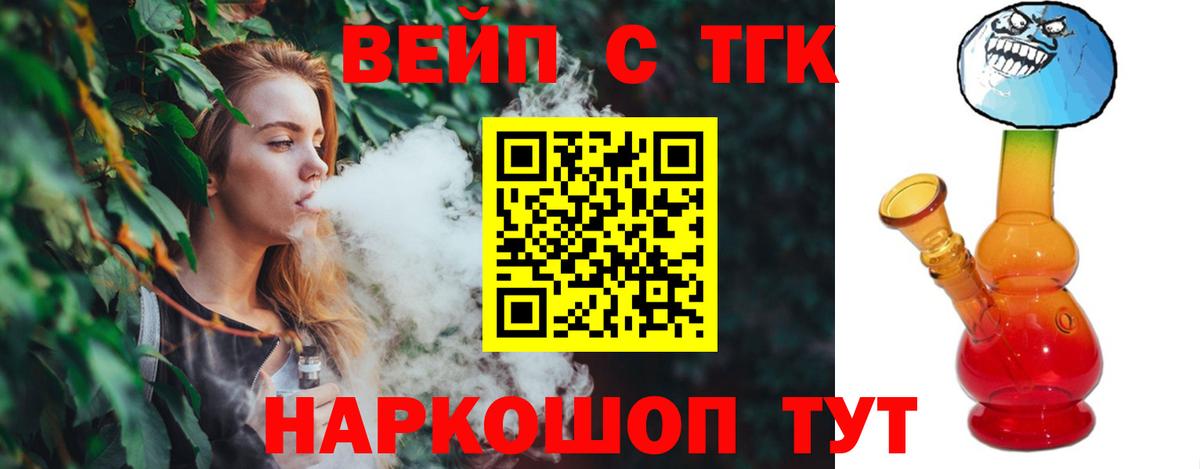Людиново  ТГК жижа  Вход с VPN  ТГК концентрат 